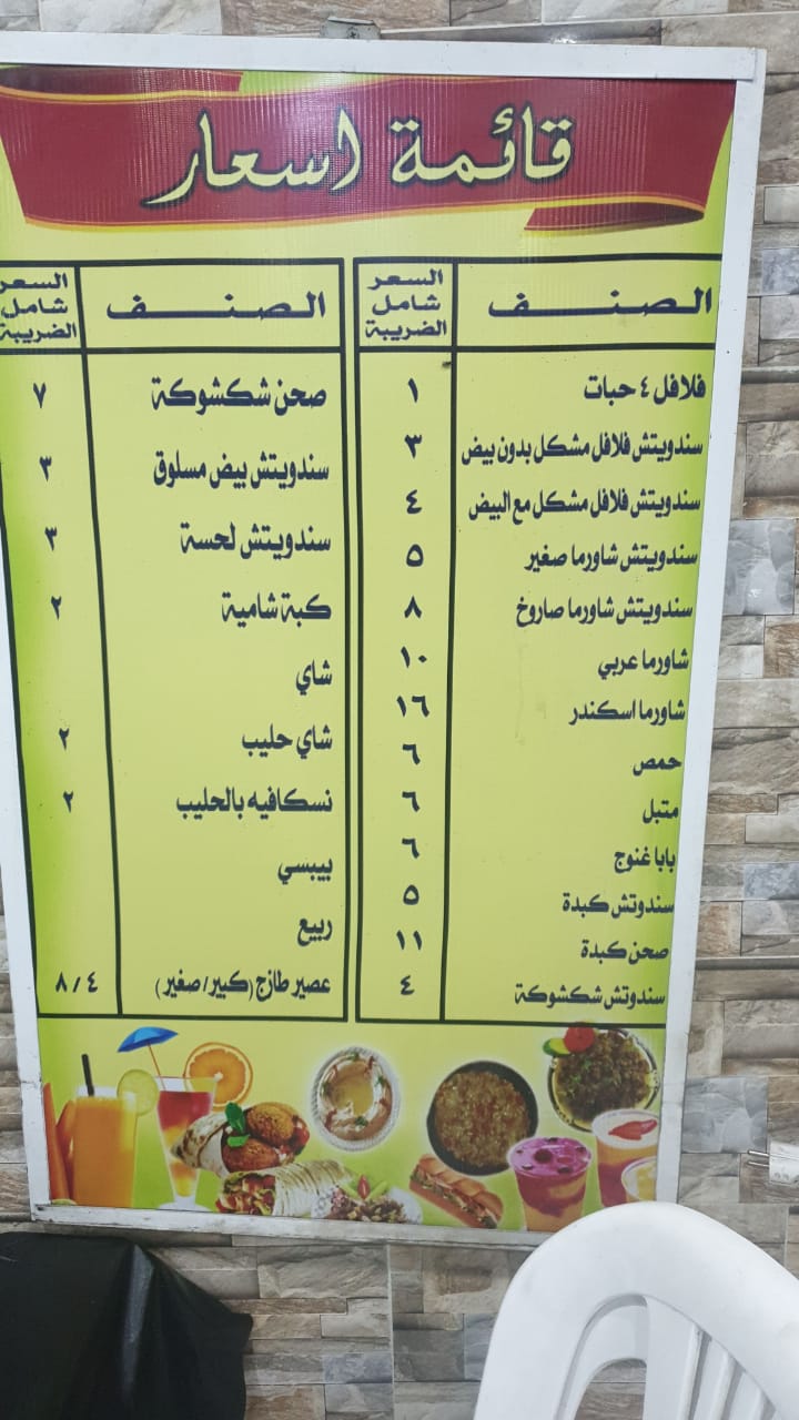 Shawerma Al- Sham