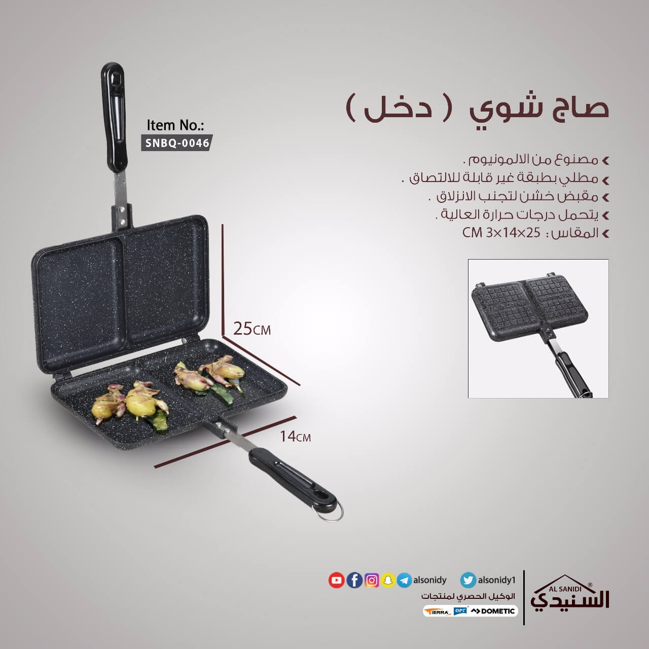 A sheet for barbecue 14*25 cm 