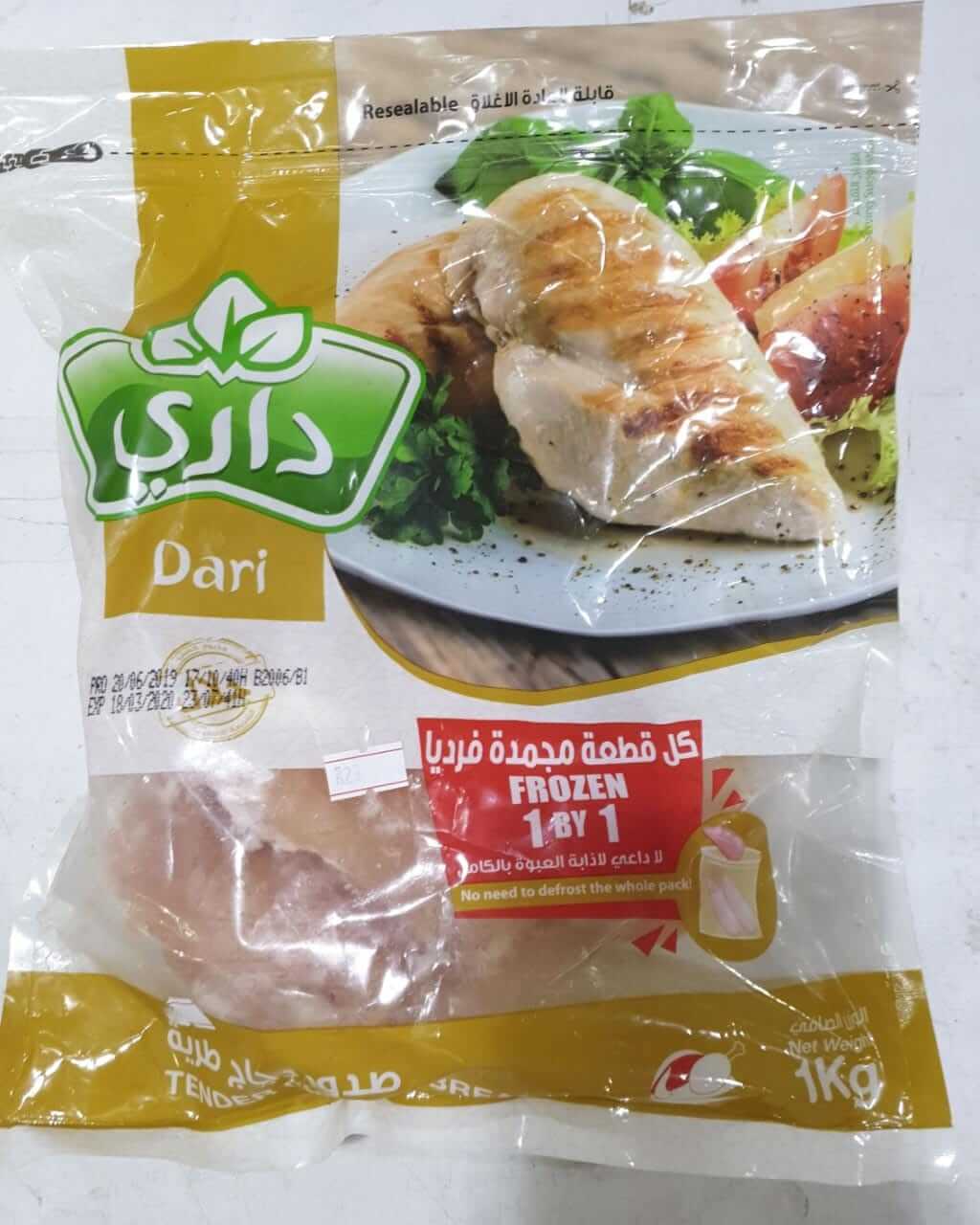 Dari frozen tender chicken 1 Kg